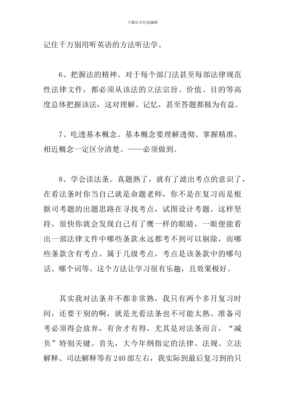 司考学习心得体会精选_第3页