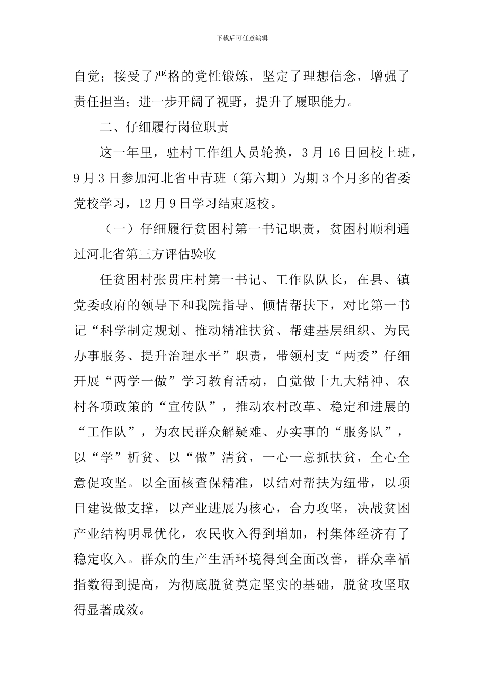 学院党总支书记2024年述职述学述法述廉报告_第2页