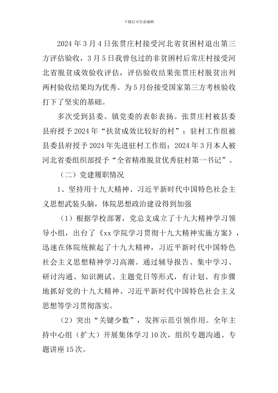 学院党总支书记2024年述职述学述法述廉报告_第3页