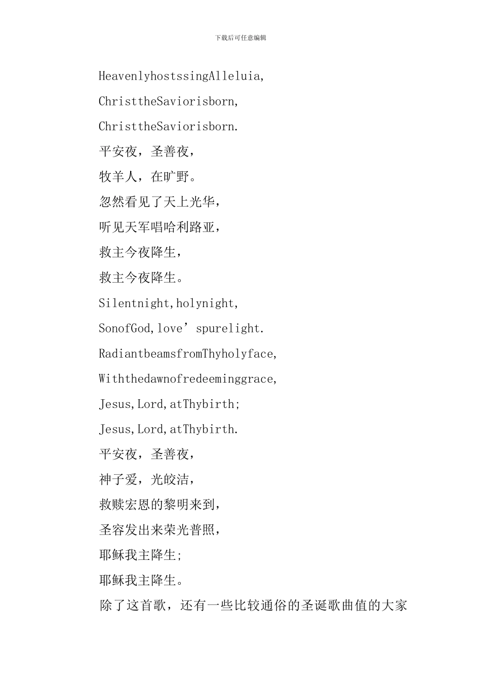 关于圣诞节的歌曲-圣诞节必唱的圣诞歌曲_第2页