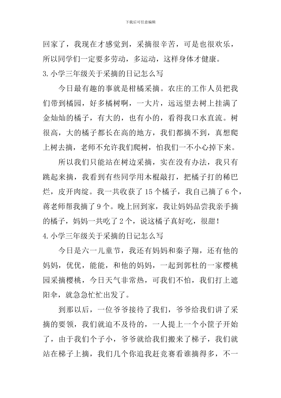 小学三年级关于采摘的日记怎么写_第2页