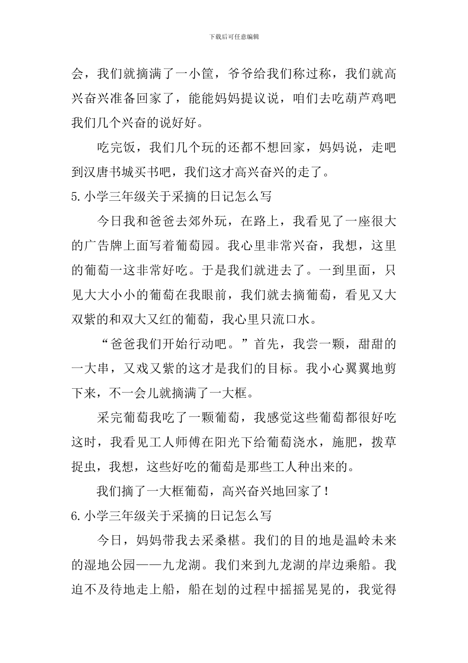 小学三年级关于采摘的日记怎么写_第3页