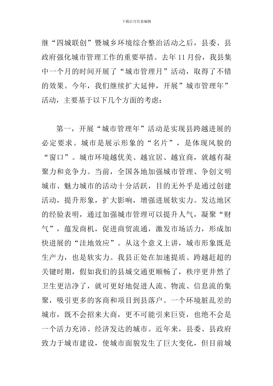 县领导在城市管理动员会讲话_第2页