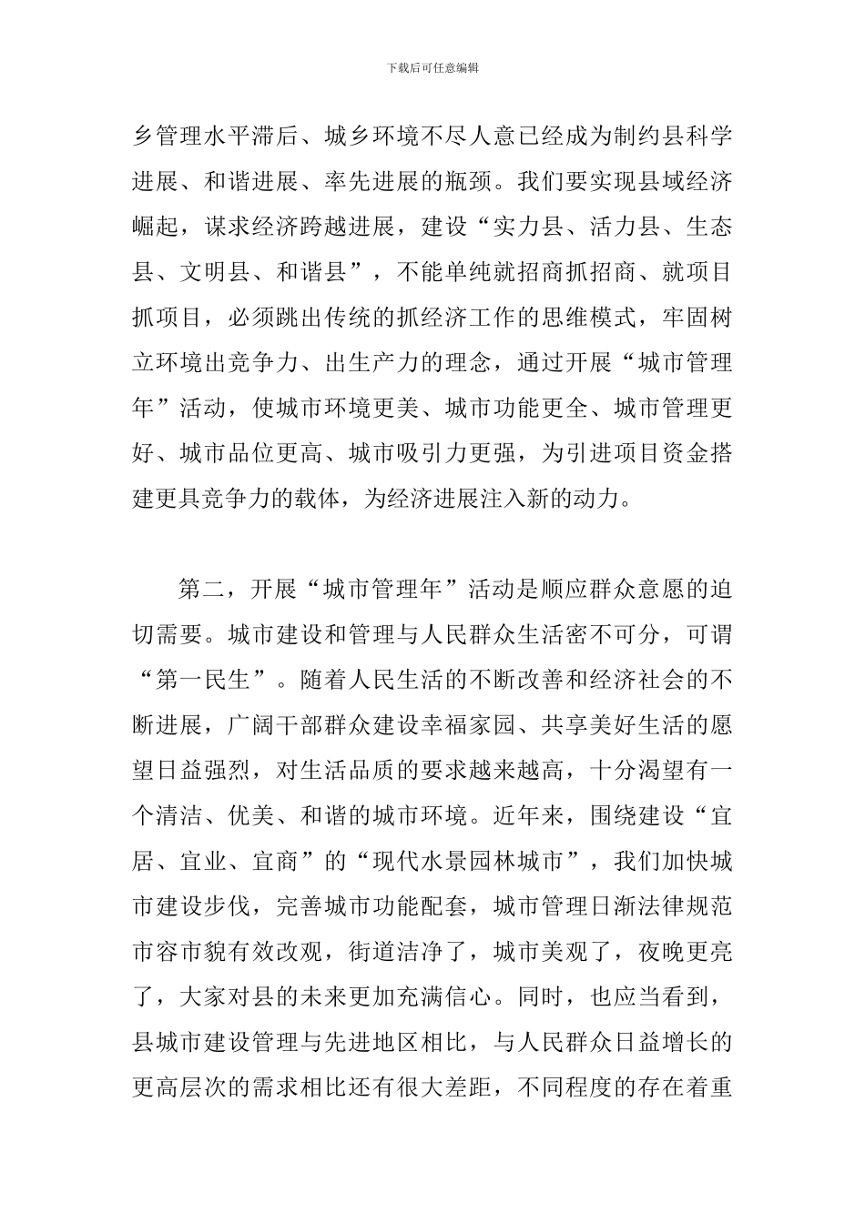 县领导在城市管理动员会讲话_第3页