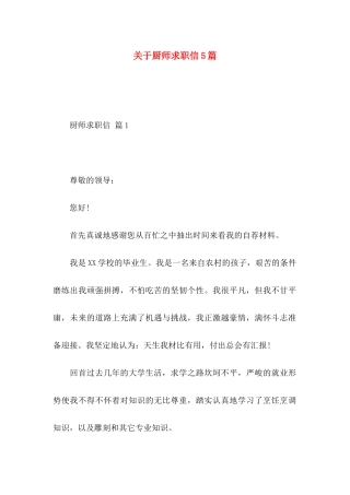 厨师求职信5篇