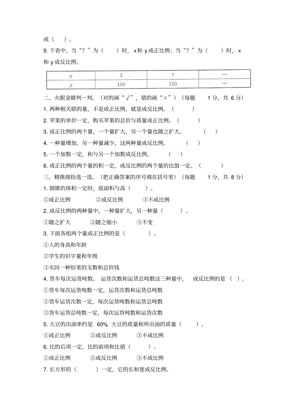【精品】六年级下册数学正比例与反比例测试题含答案北师大版_第2页