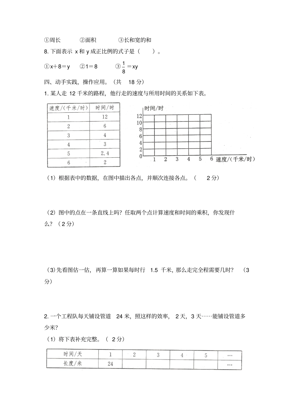【精品】六年级下册数学正比例与反比例测试题含答案北师大版_第3页