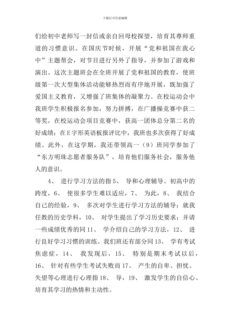 见习期工作总结范文_第2页