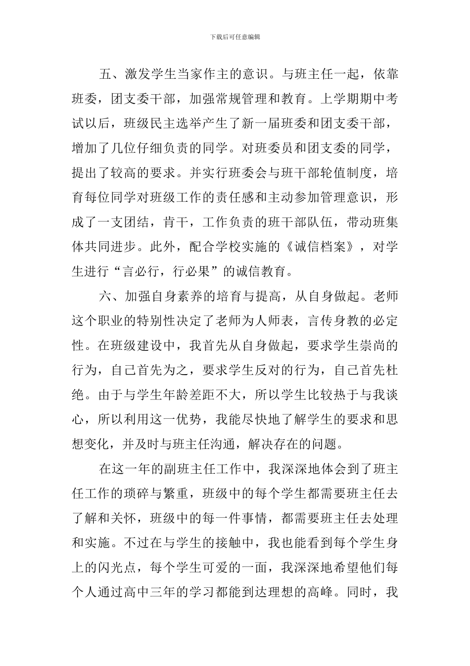 见习期工作总结范文_第3页