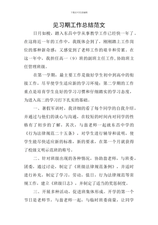 见习期工作总结范文