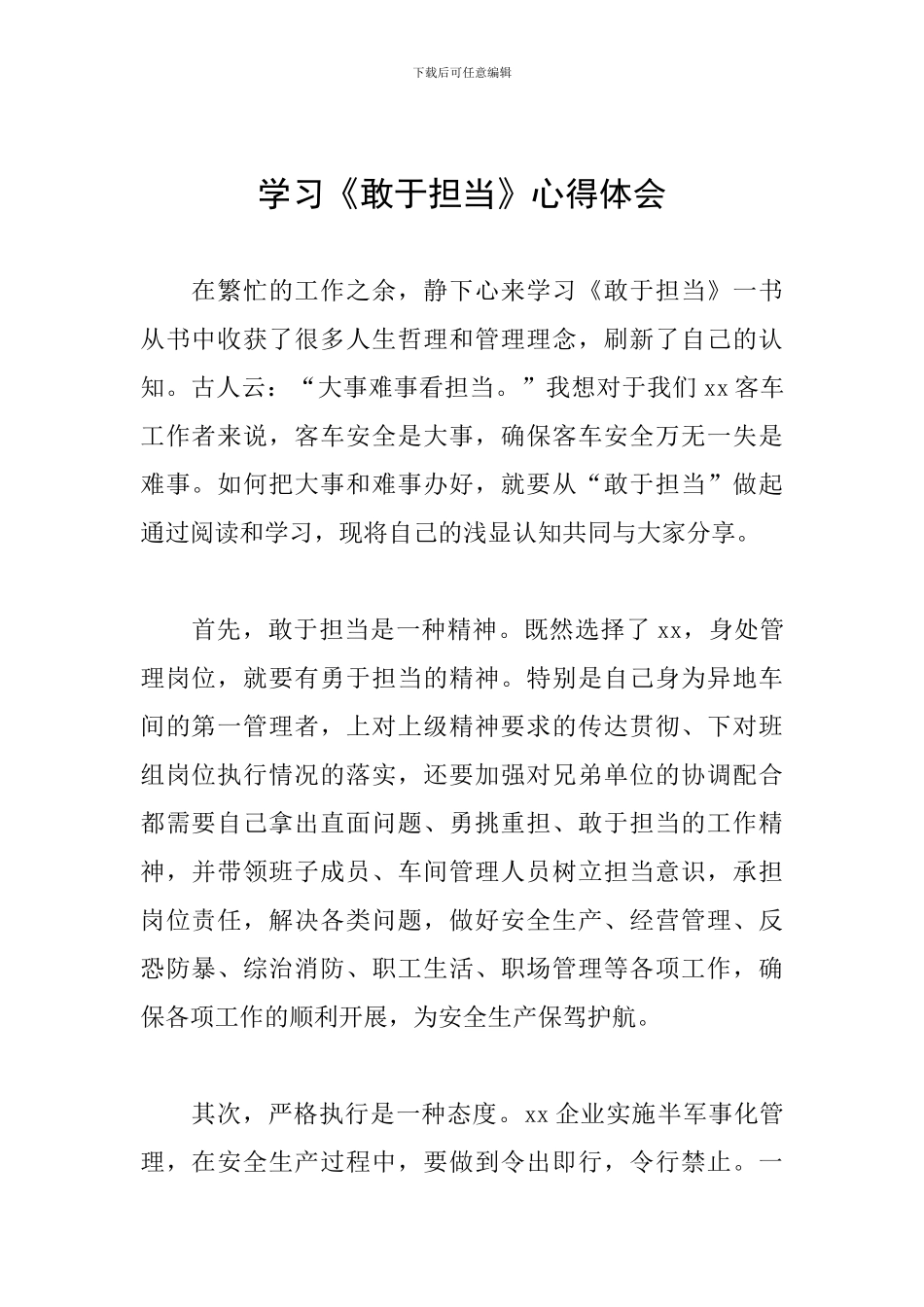 学习《敢于担当》心得体会_第1页