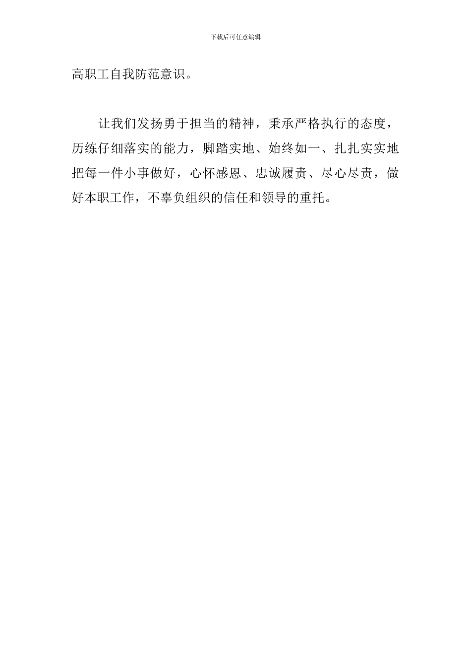 学习《敢于担当》心得体会_第3页
