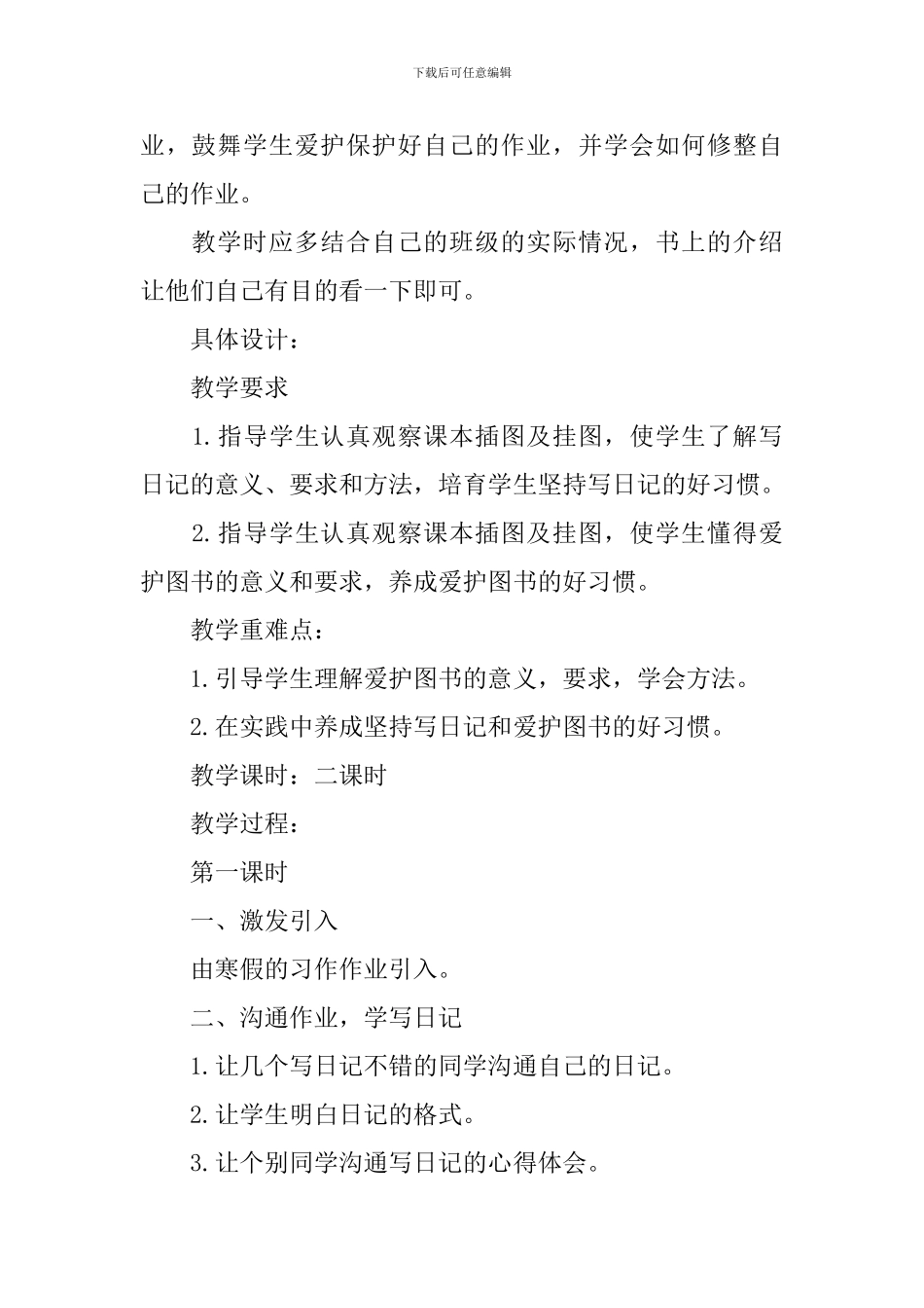 《培养良好学习习惯》教学设计_第2页