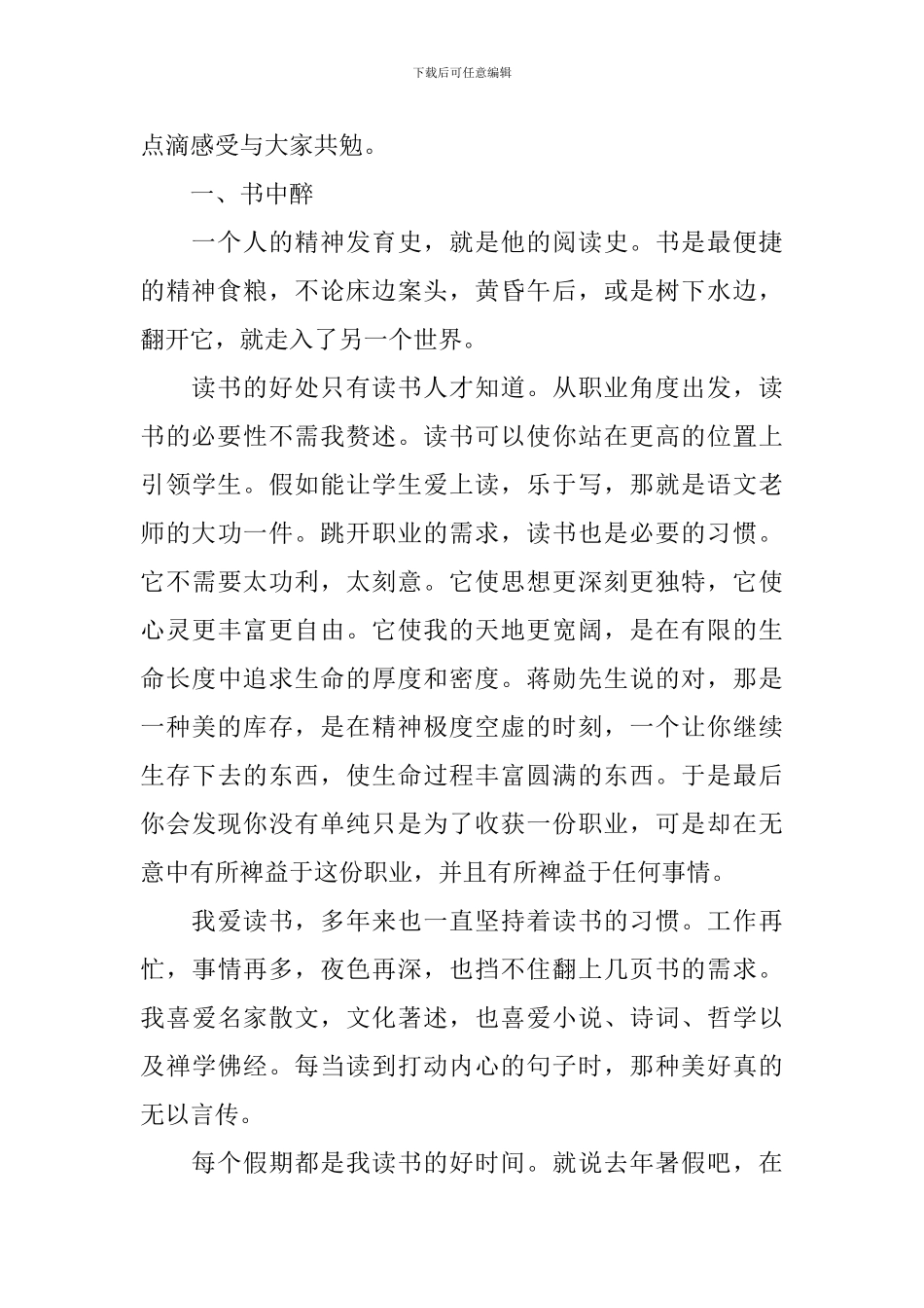 教师在表彰大会上的演讲稿4篇_第2页