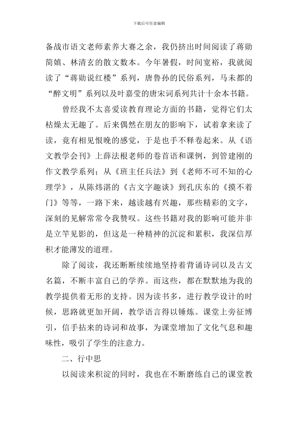 教师在表彰大会上的演讲稿4篇_第3页