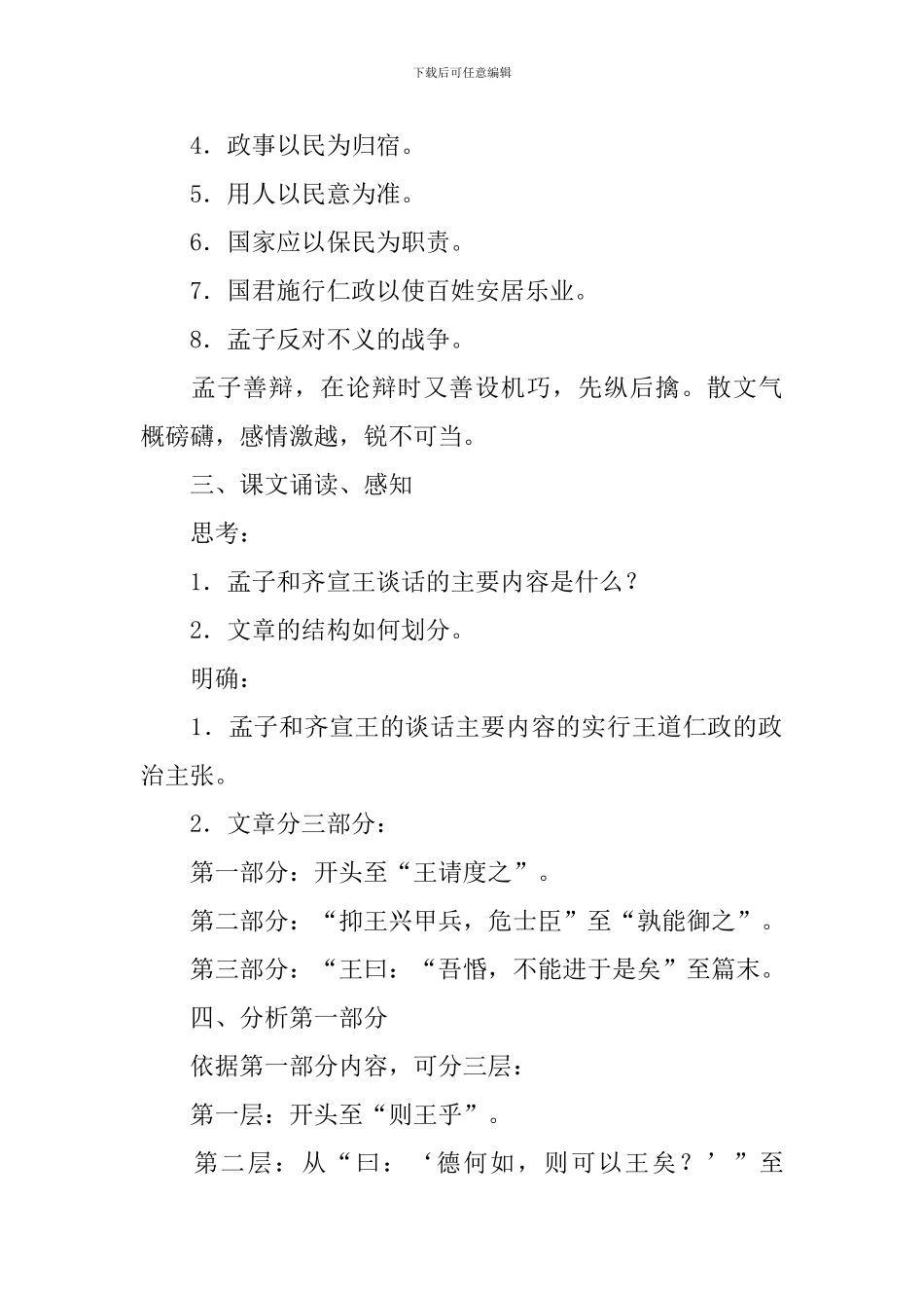 《齐桓晋文之事》教学设计_第3页