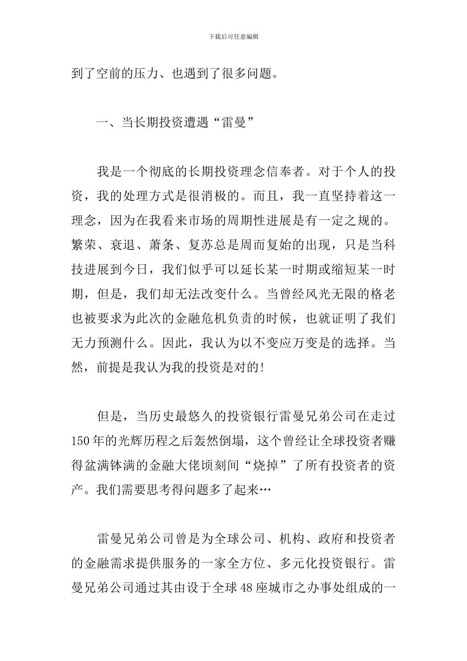 理财经理二季度工作计划3篇_第3页