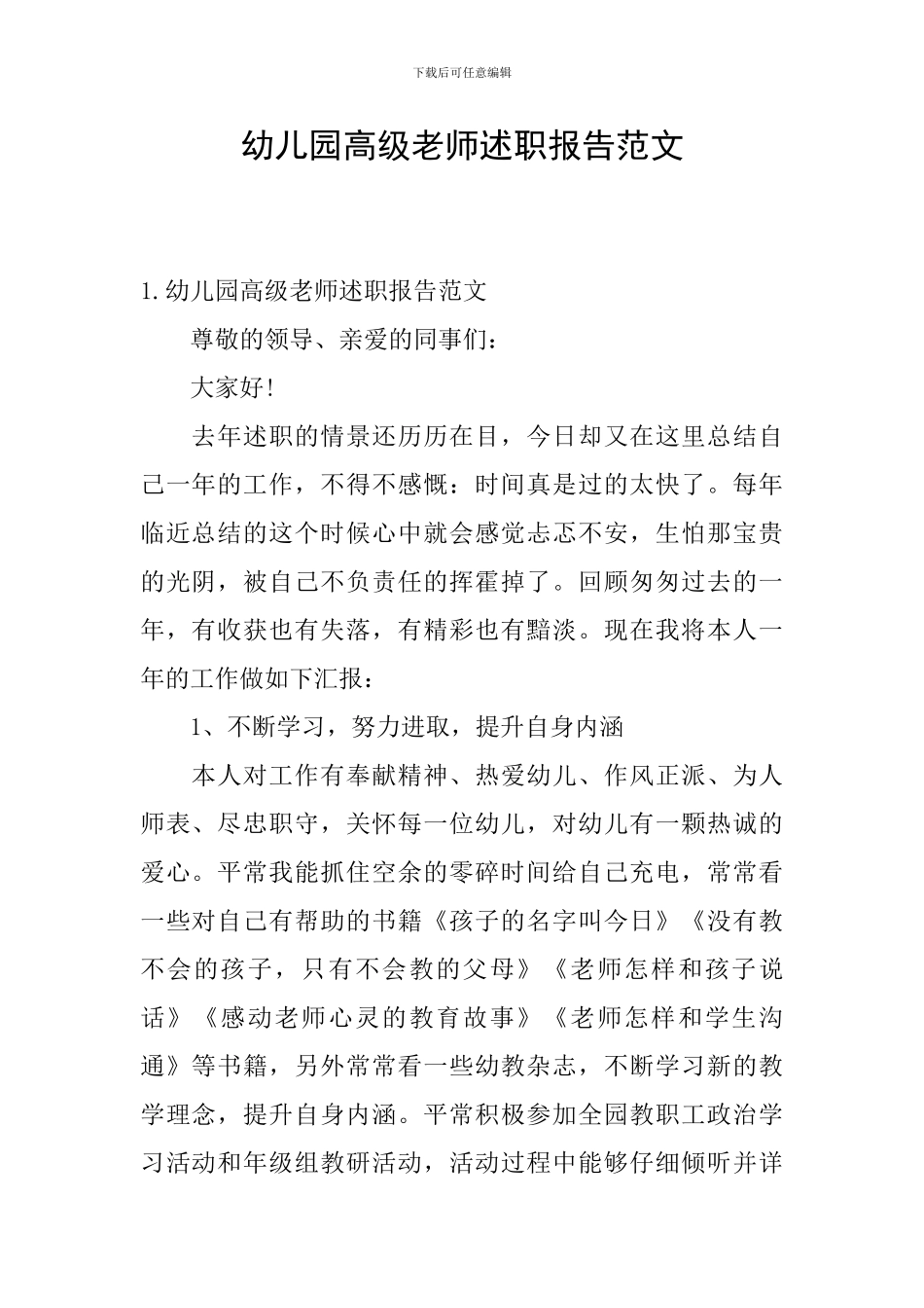幼儿园高级教师述职报告范文_第1页