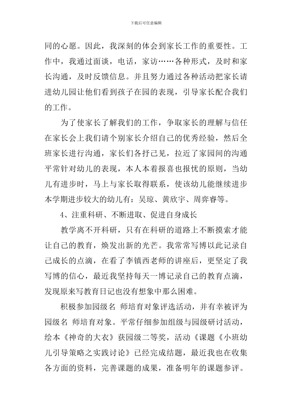 幼儿园高级教师述职报告范文_第3页