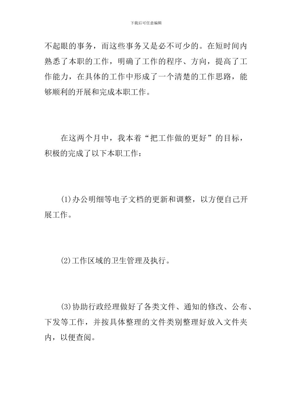 it员工转正工作总结怎么写_第3页