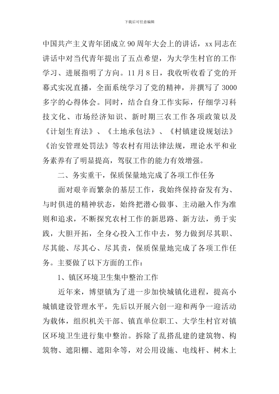 大学生村官期满工作总结_第2页