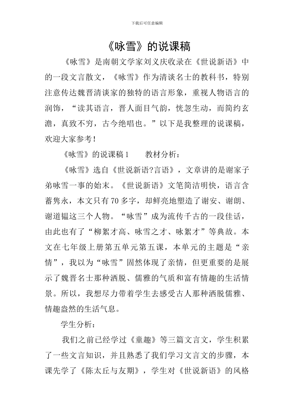 《咏雪》的说课稿_第1页
