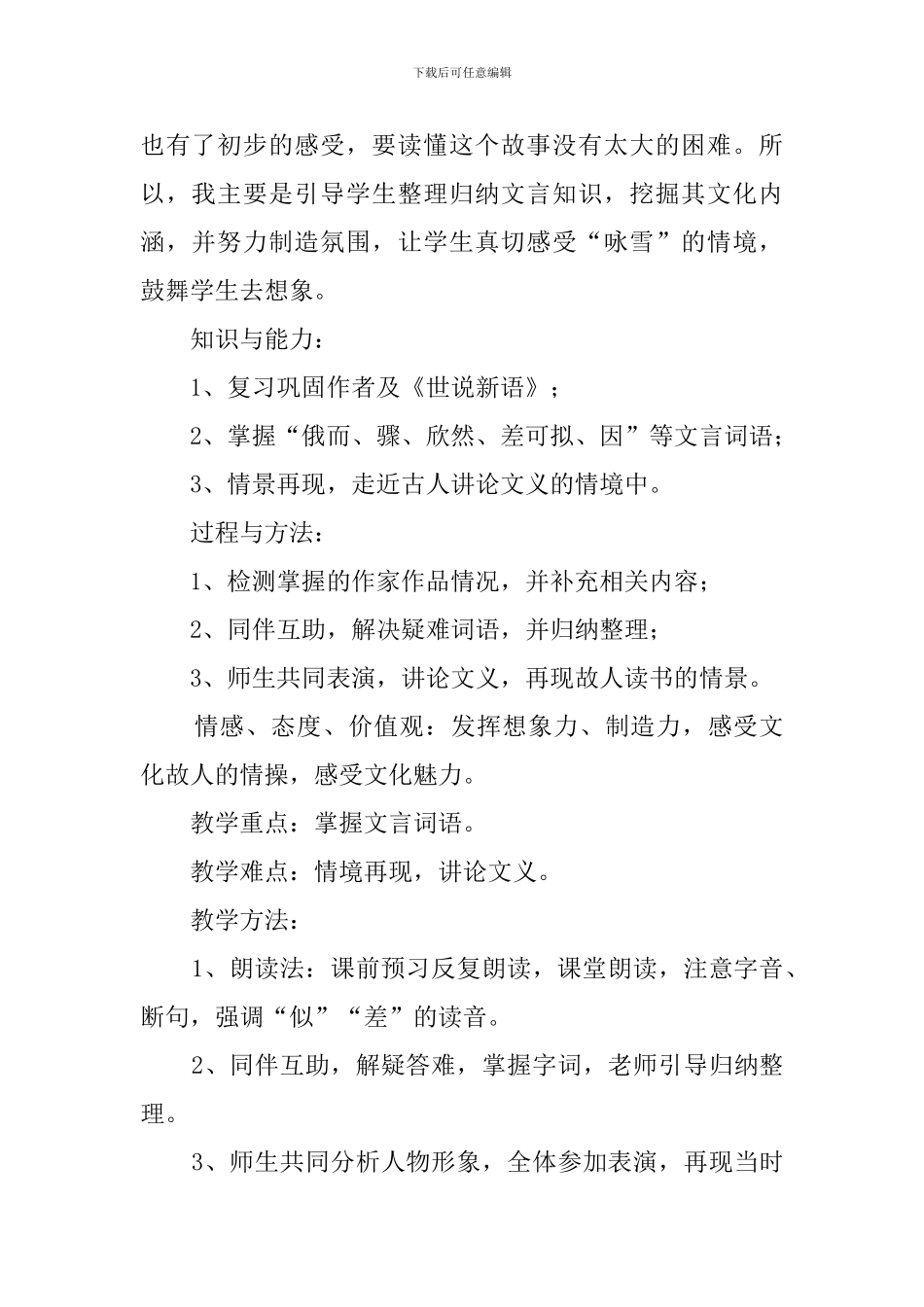 《咏雪》的说课稿_第2页