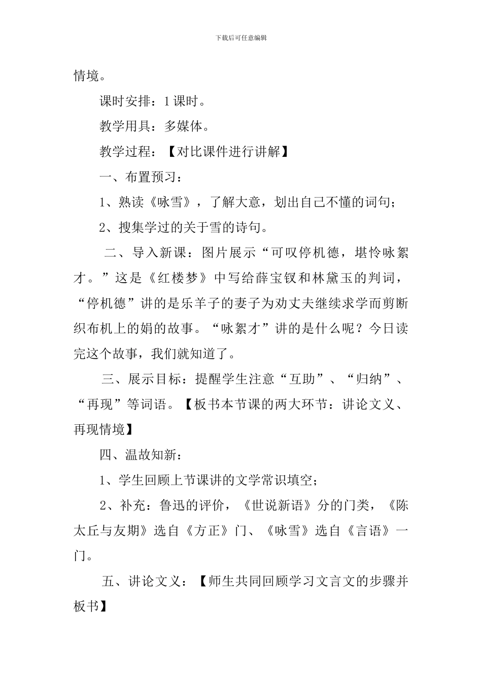 《咏雪》的说课稿_第3页