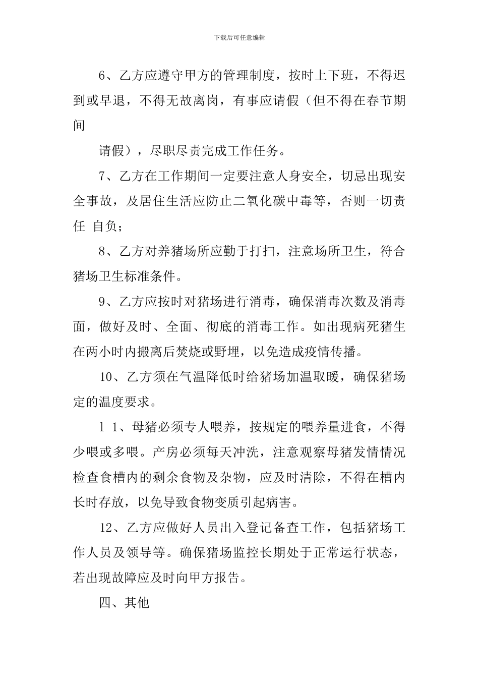 实用的雇佣合同范文锦集7篇_第2页