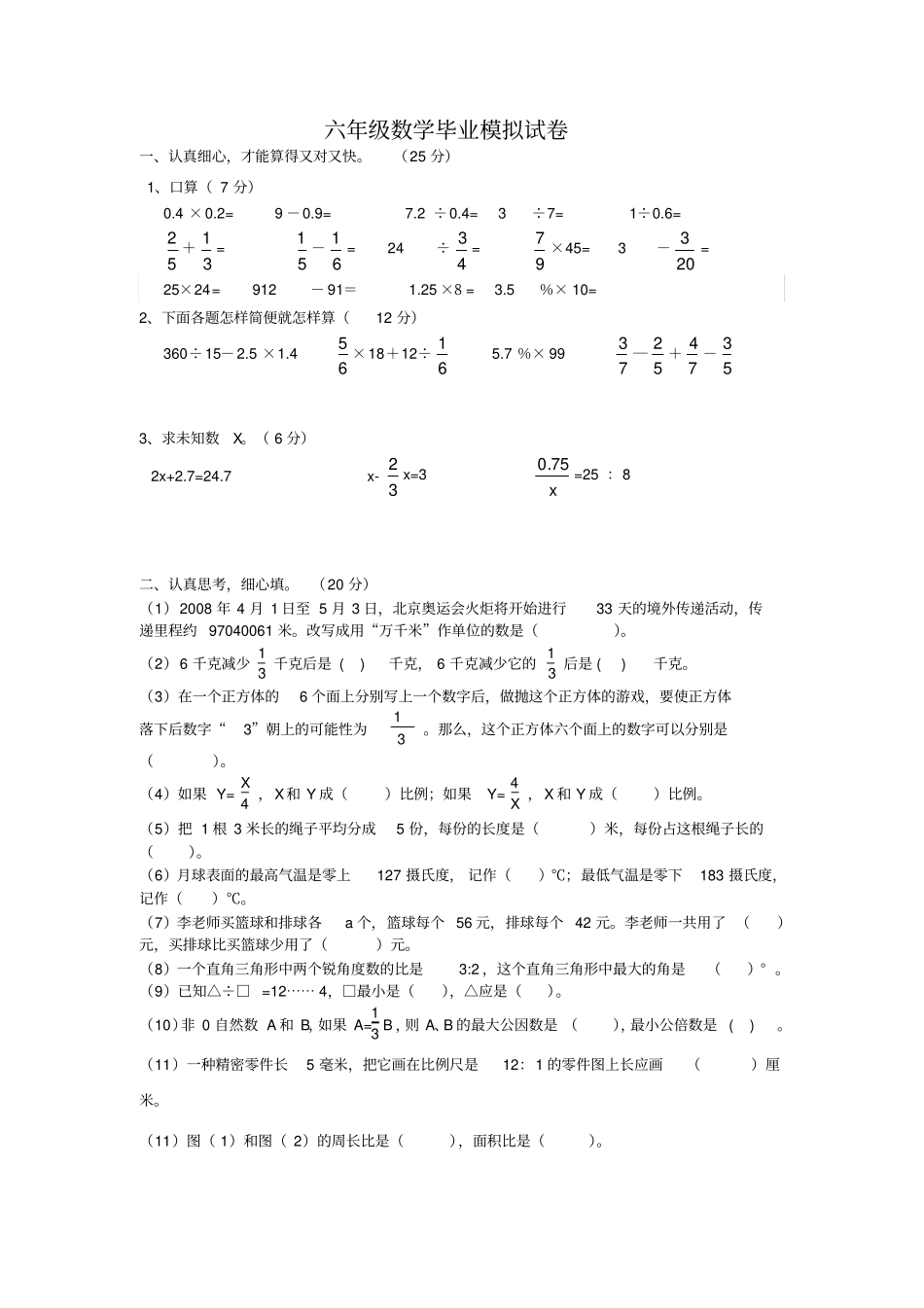 【精品】六年级下册数学毕业模拟试卷一_苏教版_第1页