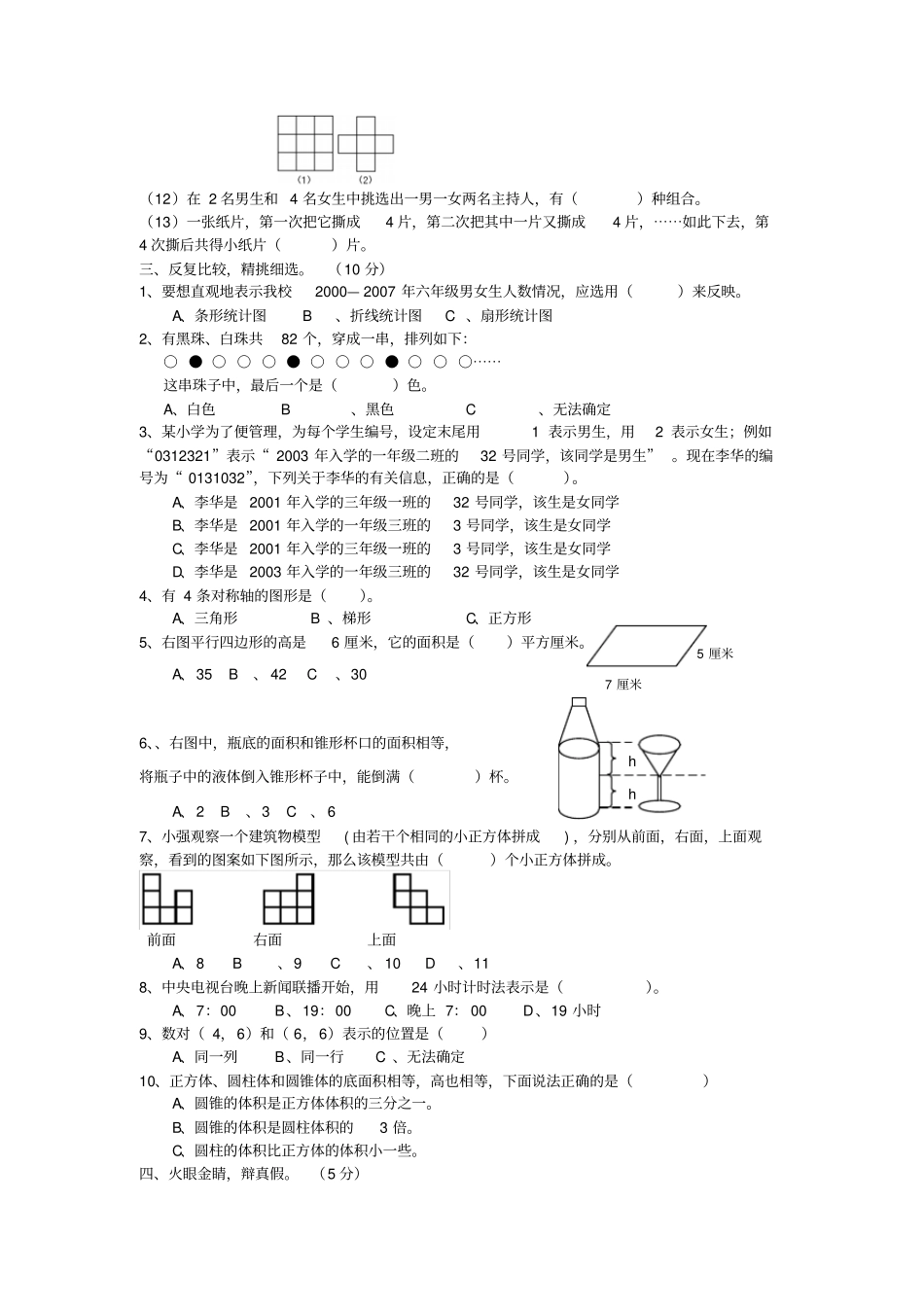 【精品】六年级下册数学毕业模拟试卷一_苏教版_第2页
