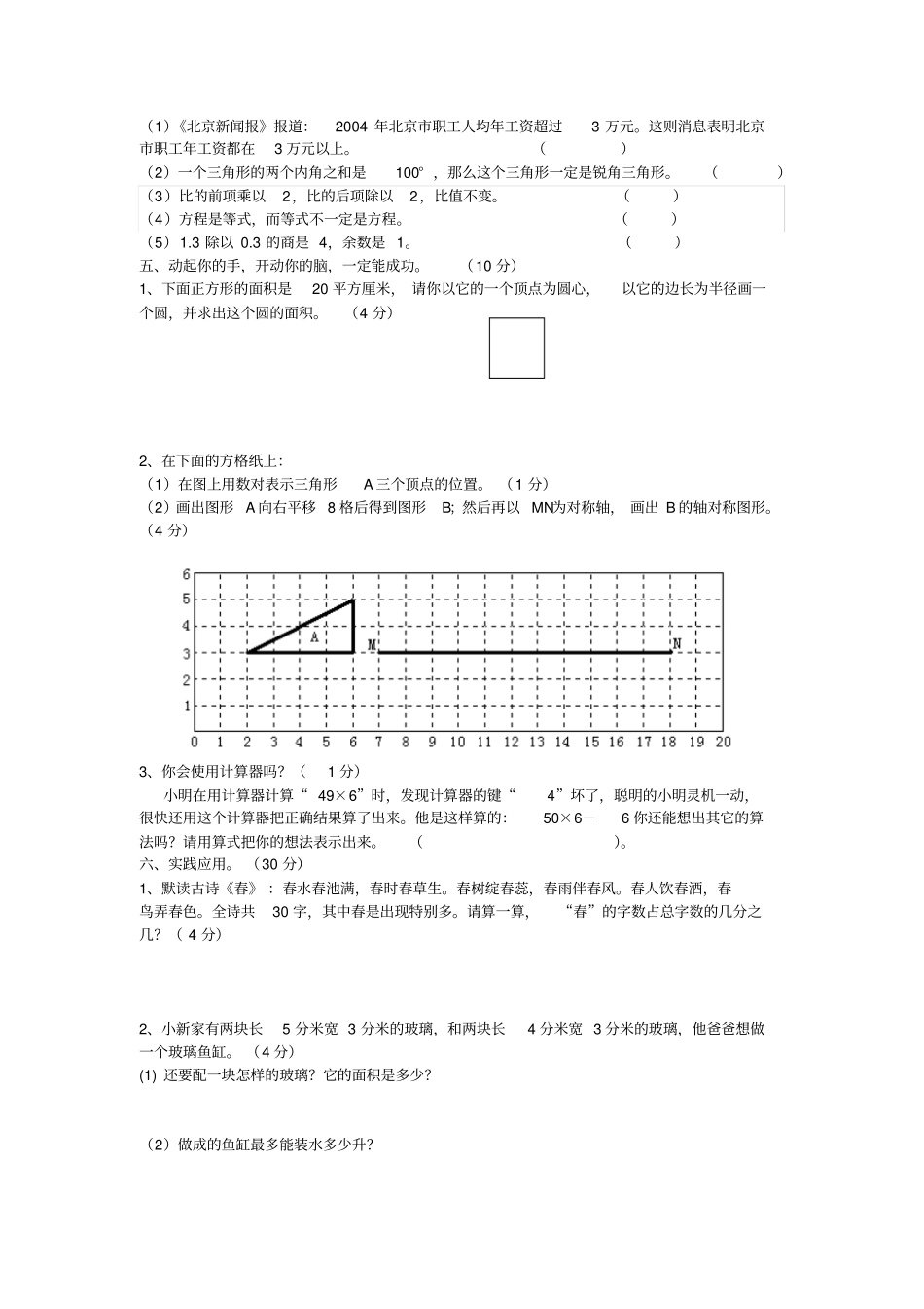 【精品】六年级下册数学毕业模拟试卷一_苏教版_第3页
