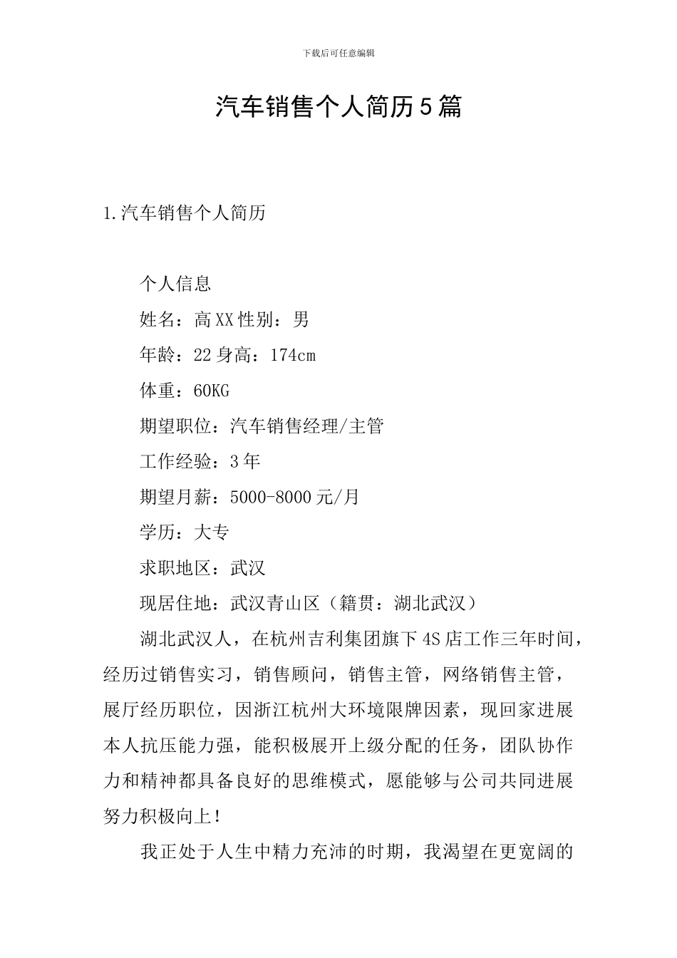 汽车销售个人简历5篇_第1页