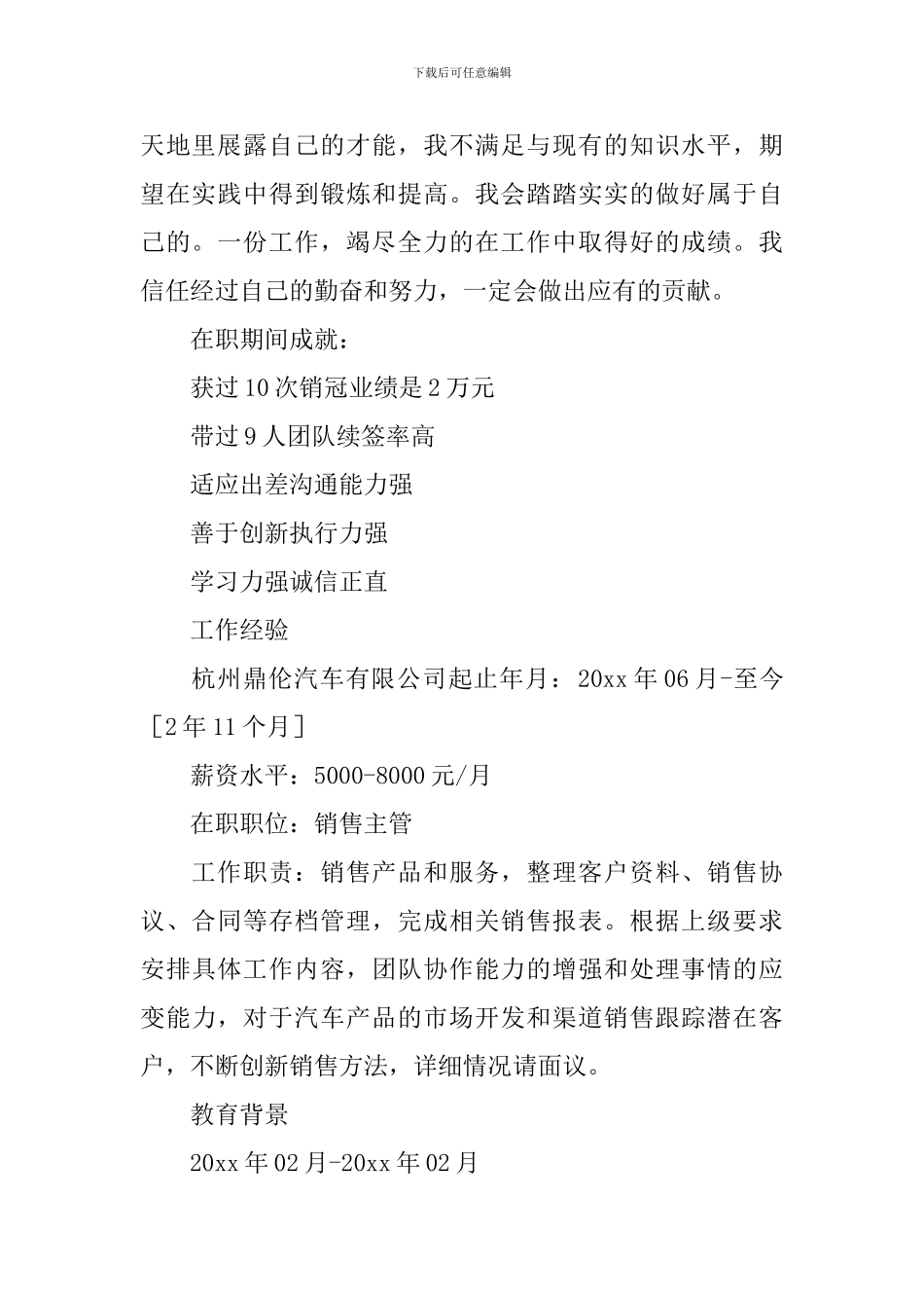 汽车销售个人简历5篇_第2页