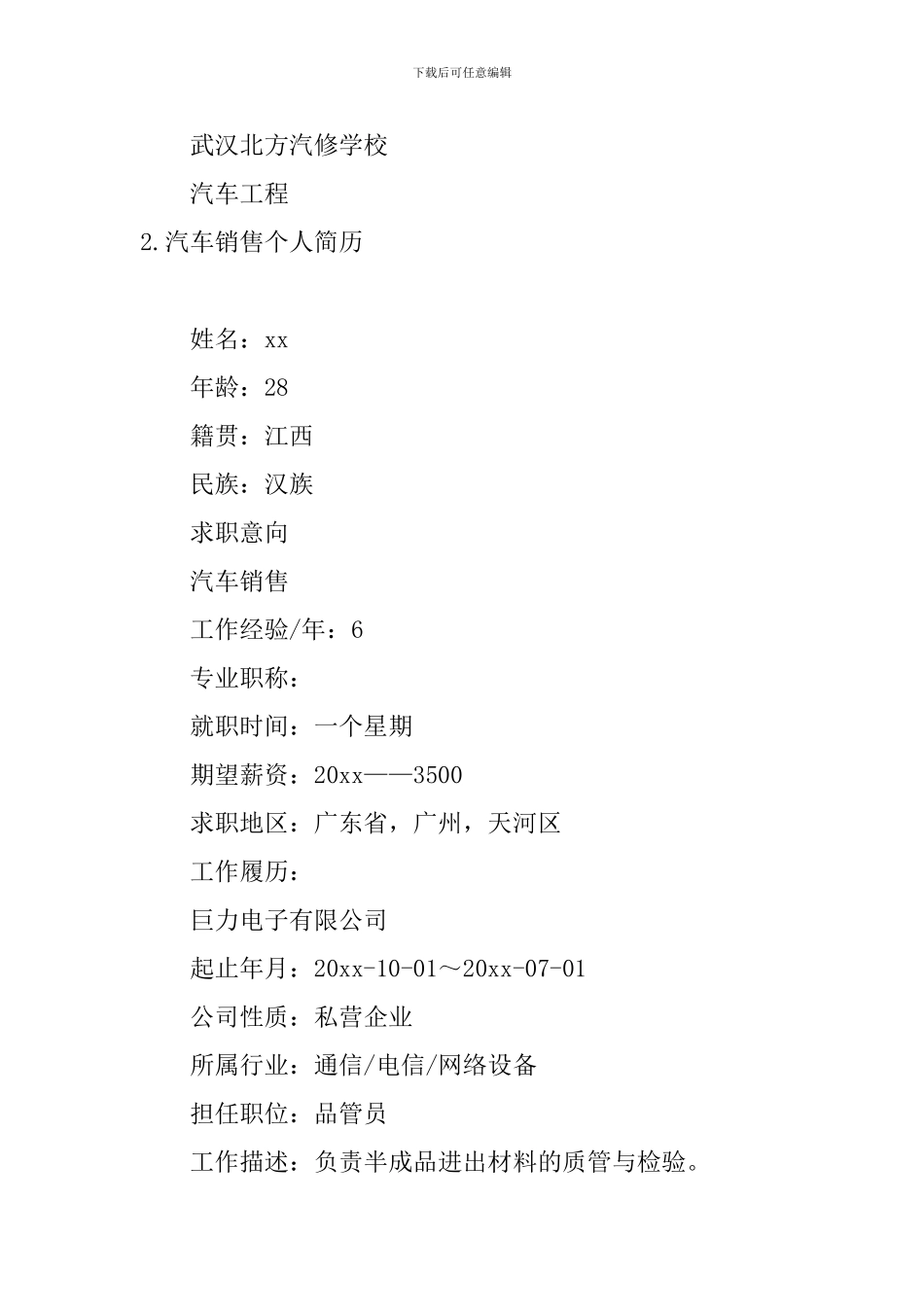 汽车销售个人简历5篇_第3页
