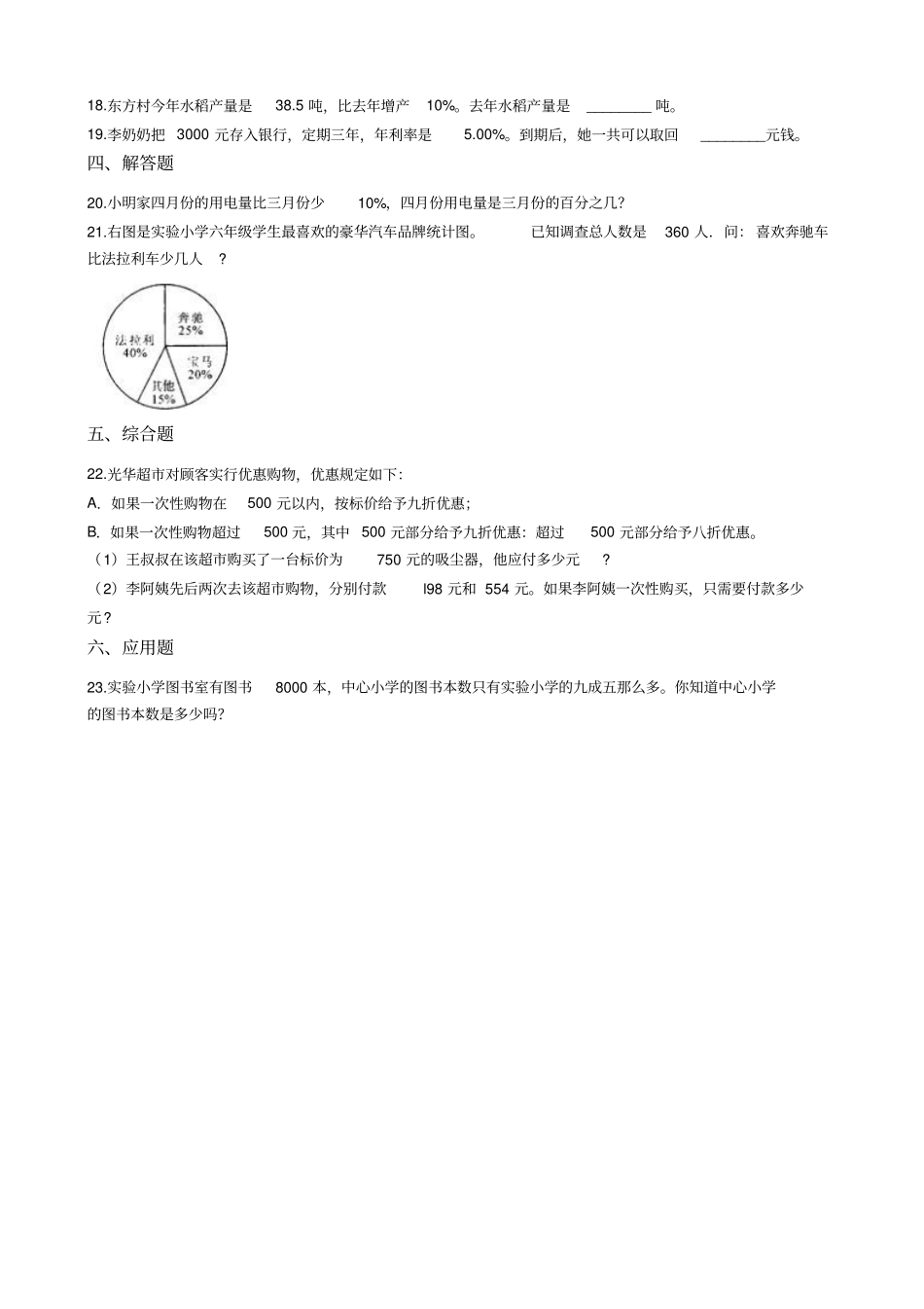 【精品】六年级下册数学百分数测试题二青岛版含答案_第2页
