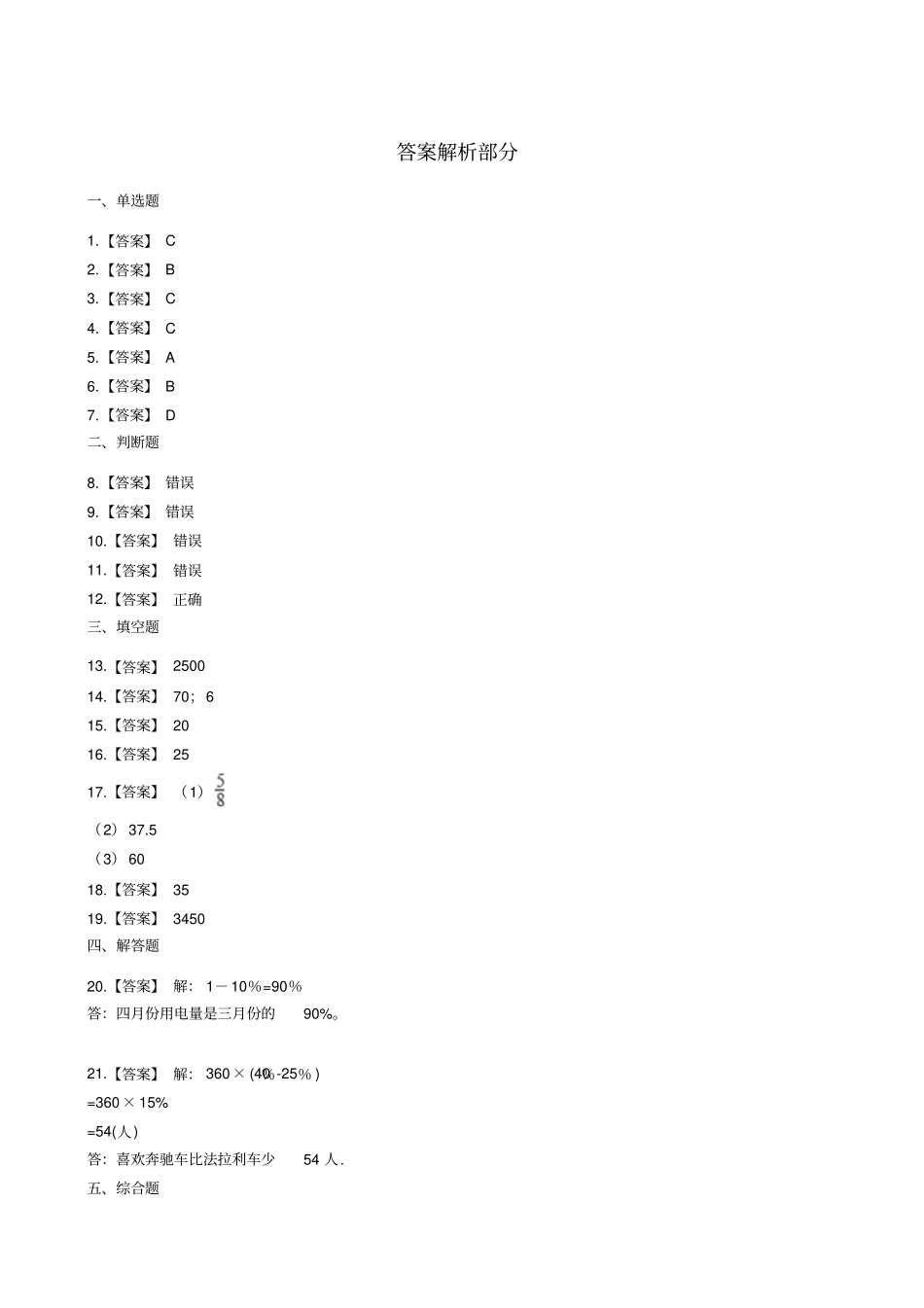 【精品】六年级下册数学百分数测试题二青岛版含答案_第3页