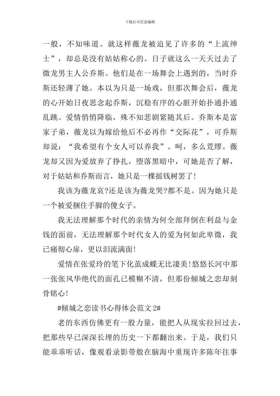 倾城之恋读书心得体会_第2页