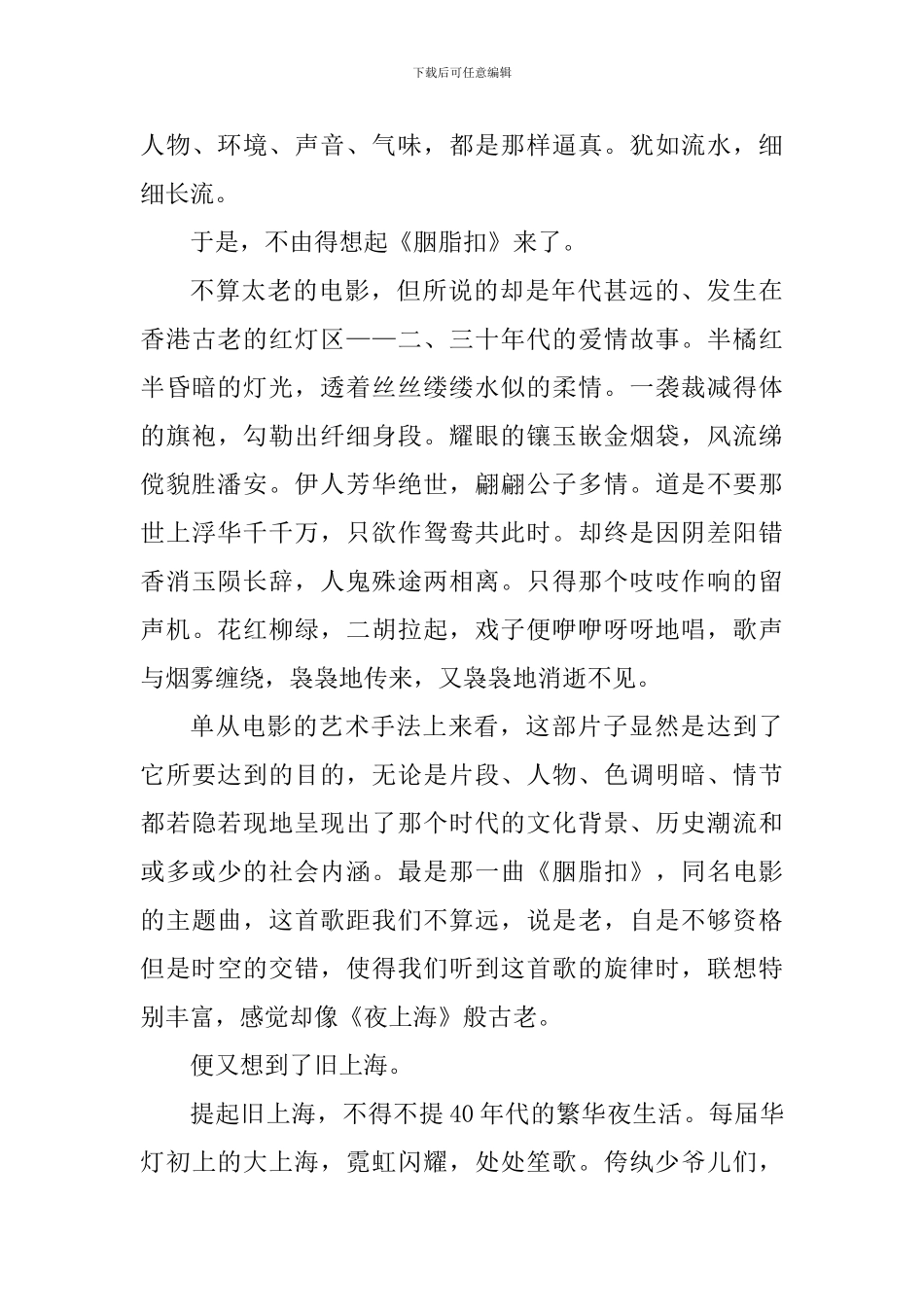 倾城之恋读书心得体会_第3页