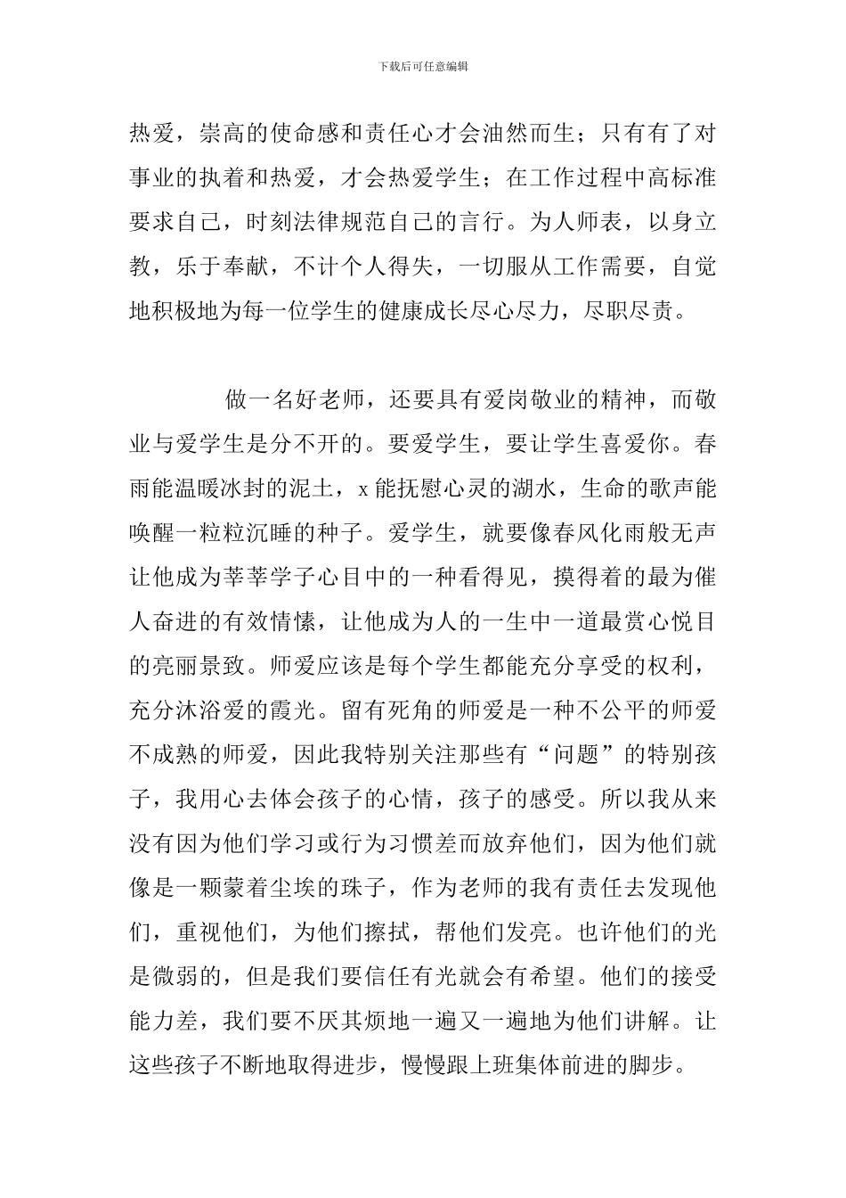 有关做新时代合格教师心得体会精选五篇_第2页