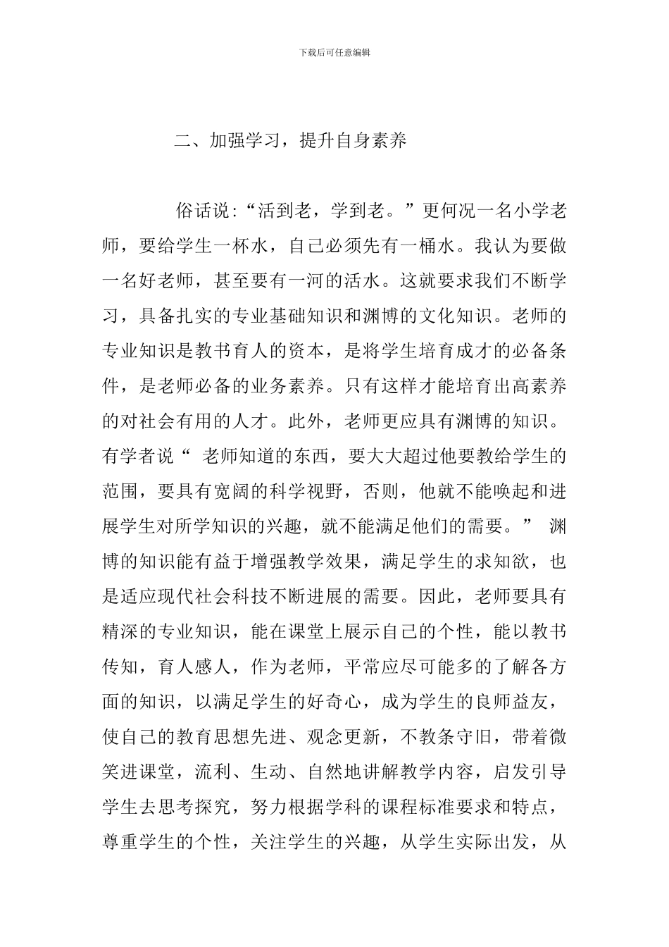 有关做新时代合格教师心得体会精选五篇_第3页