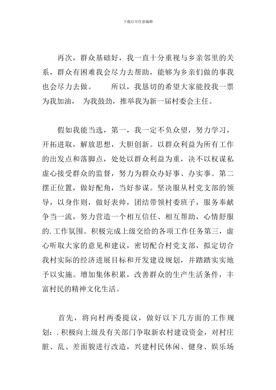 竞选村主任自荐承诺书_第2页