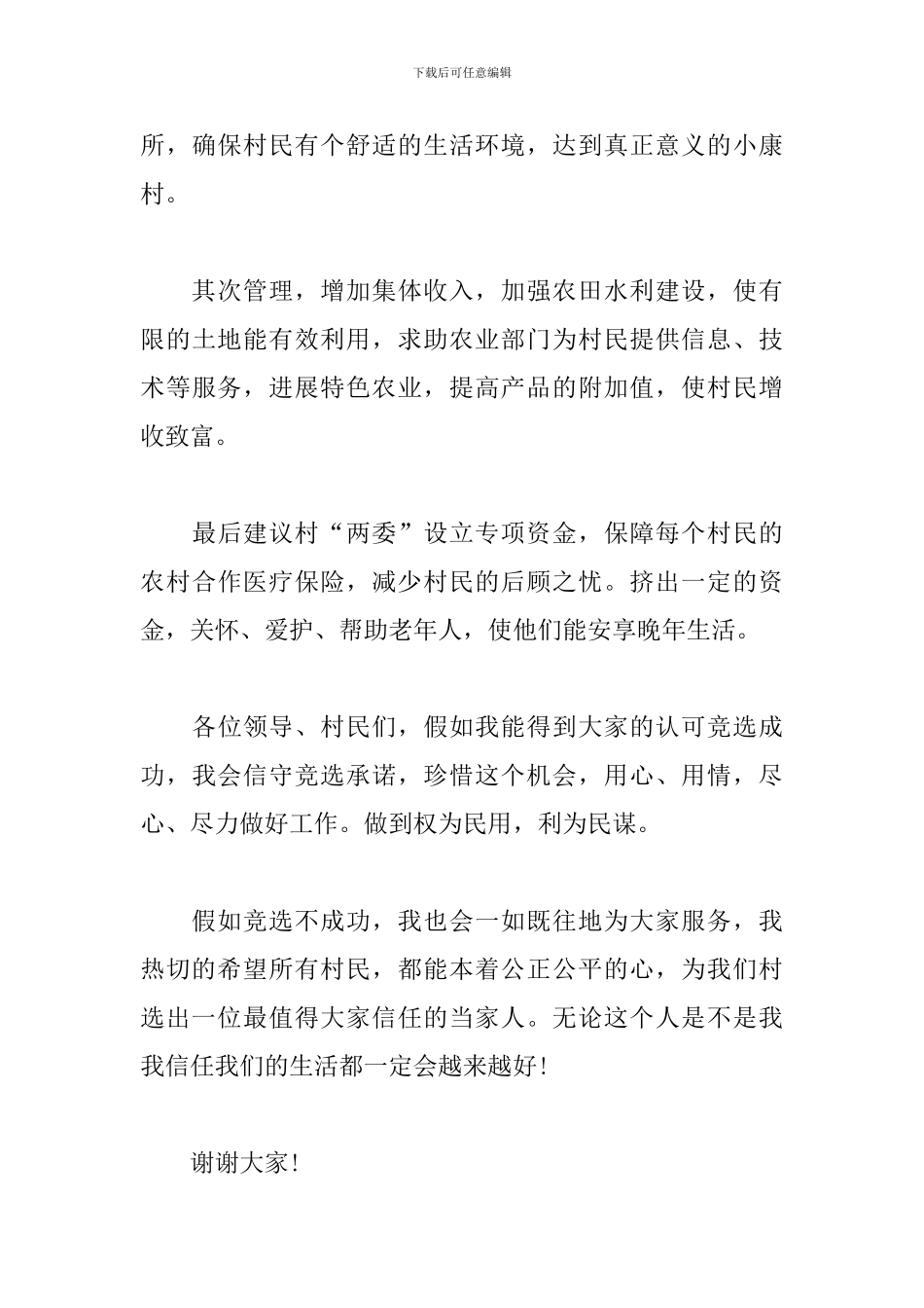 竞选村主任自荐承诺书_第3页