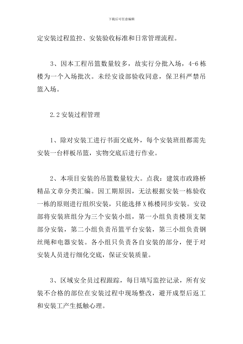 施工吊篮管理方案_第2页