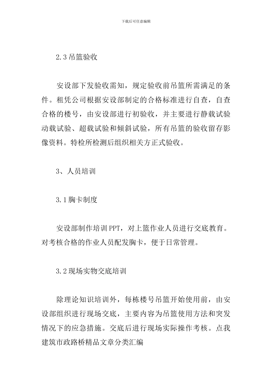 施工吊篮管理方案_第3页