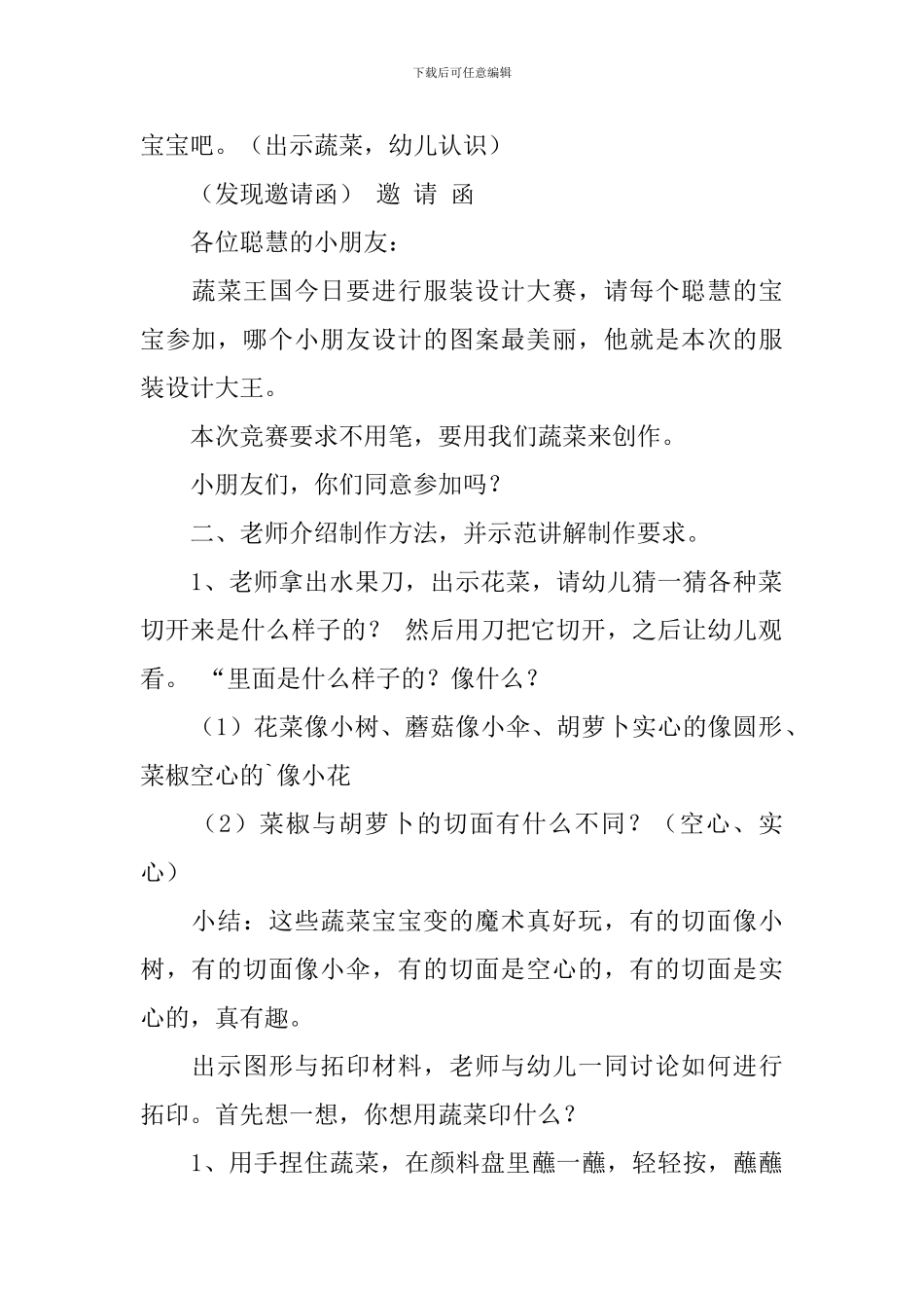 中班美术活动：美丽的花衣裳_第2页