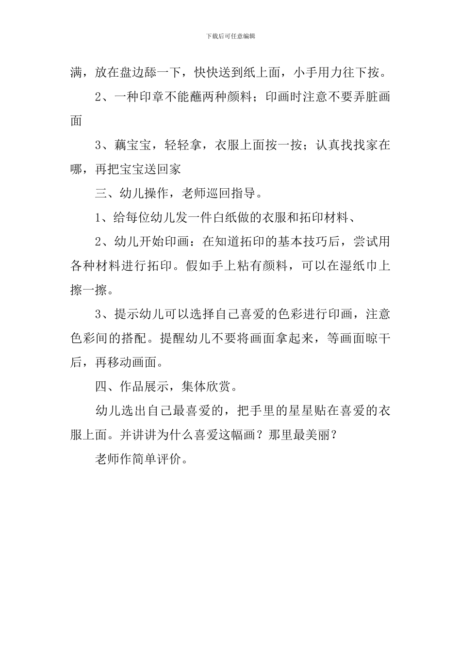 中班美术活动：美丽的花衣裳_第3页