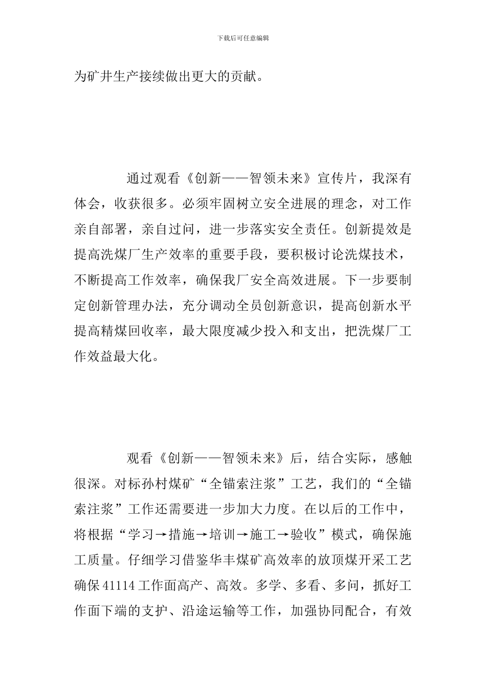 观看《创新—智领未来》专题片有感_第2页