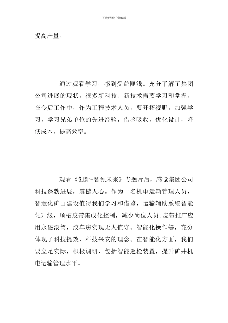观看《创新—智领未来》专题片有感_第3页
