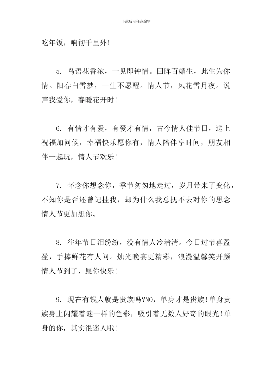 有关简短的情人节句子集锦_第2页